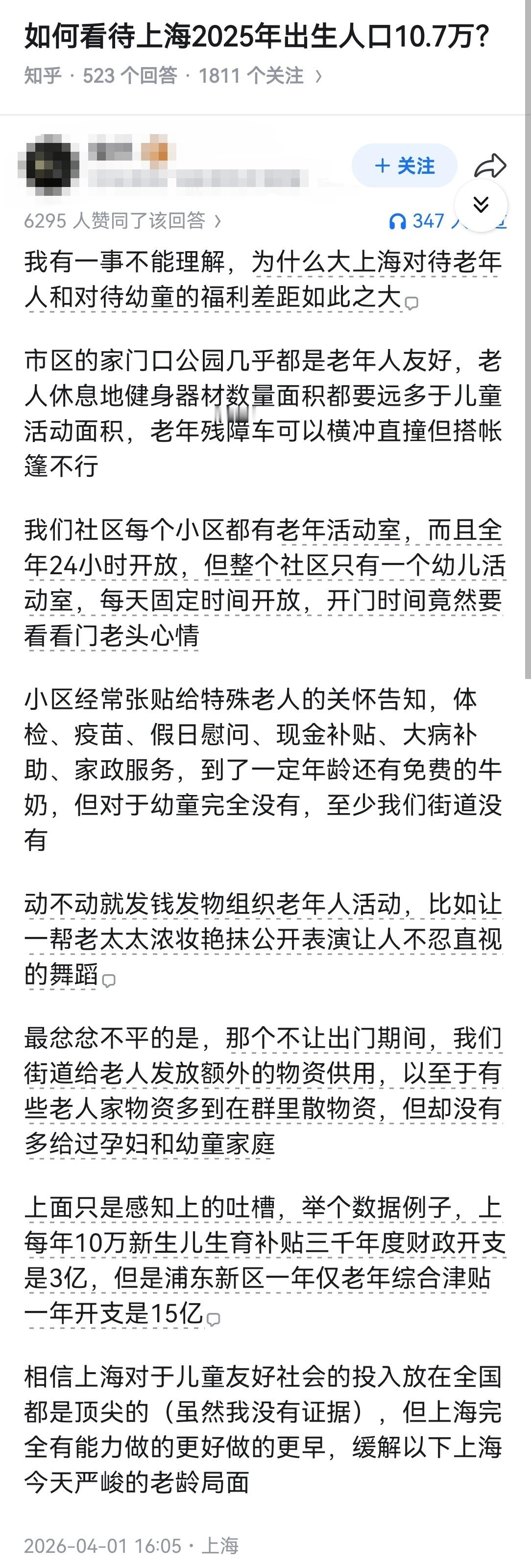 如何看待上海2025年出生人口10.7万？​​​