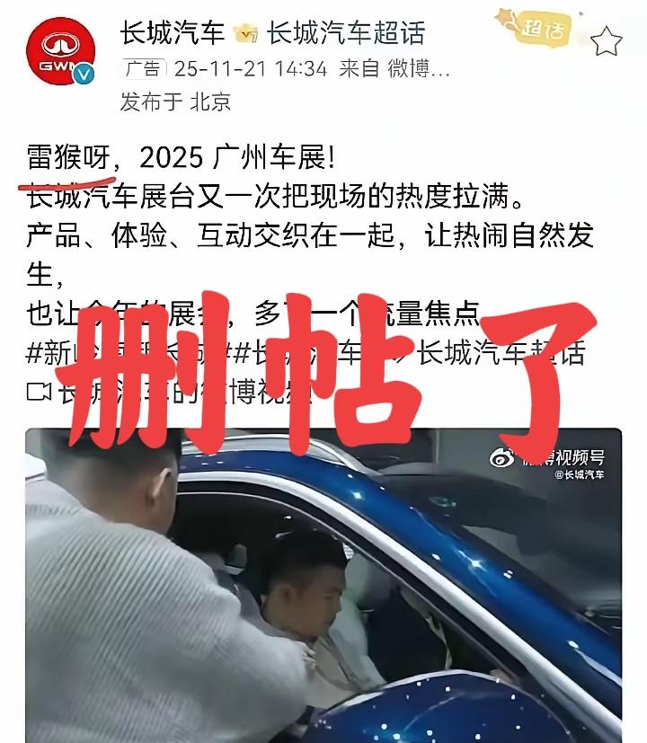 长城这条没问题的帖子消失了，消失了。广州办车展，用粤语打个招呼，应该没什么不妥吧