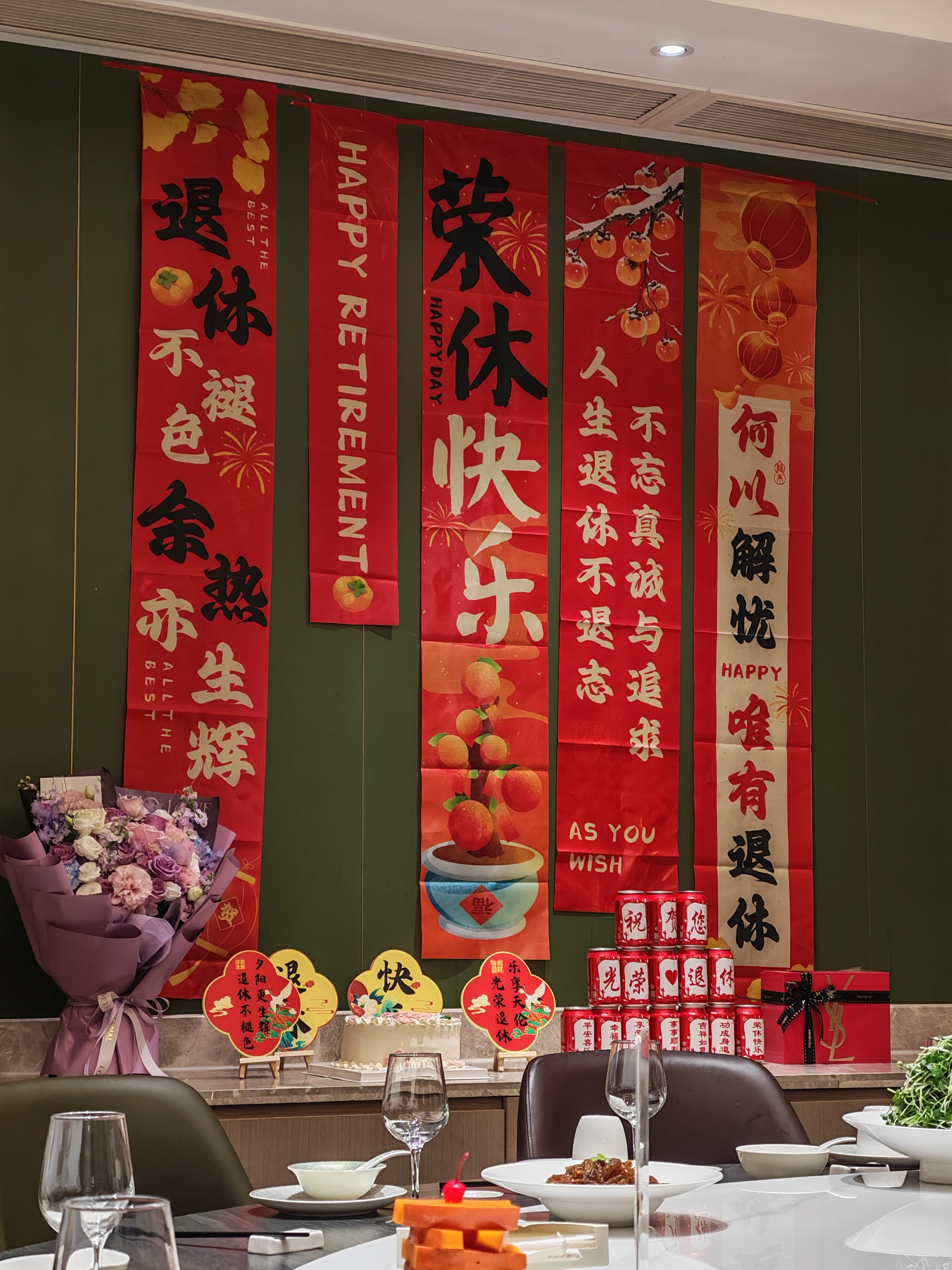 带闺女来吃个退休宴