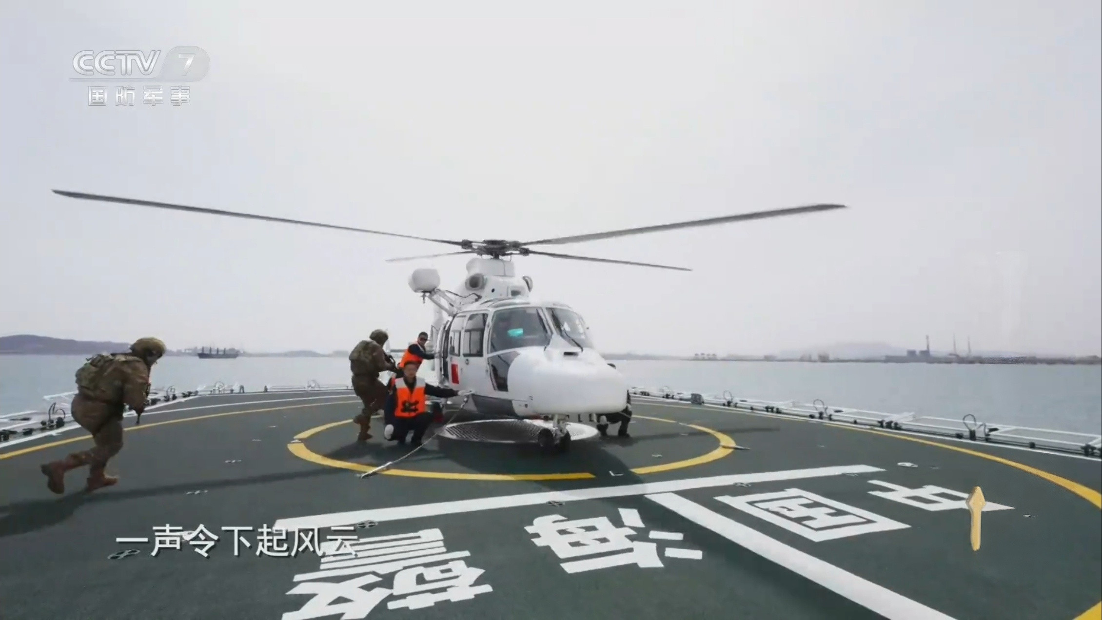 海警特战登机