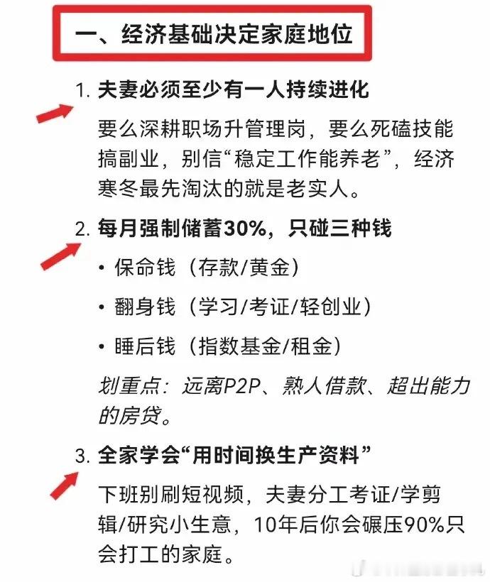 DeepSeek分析：一个家庭要往上走，最狠的15条建议！​​​