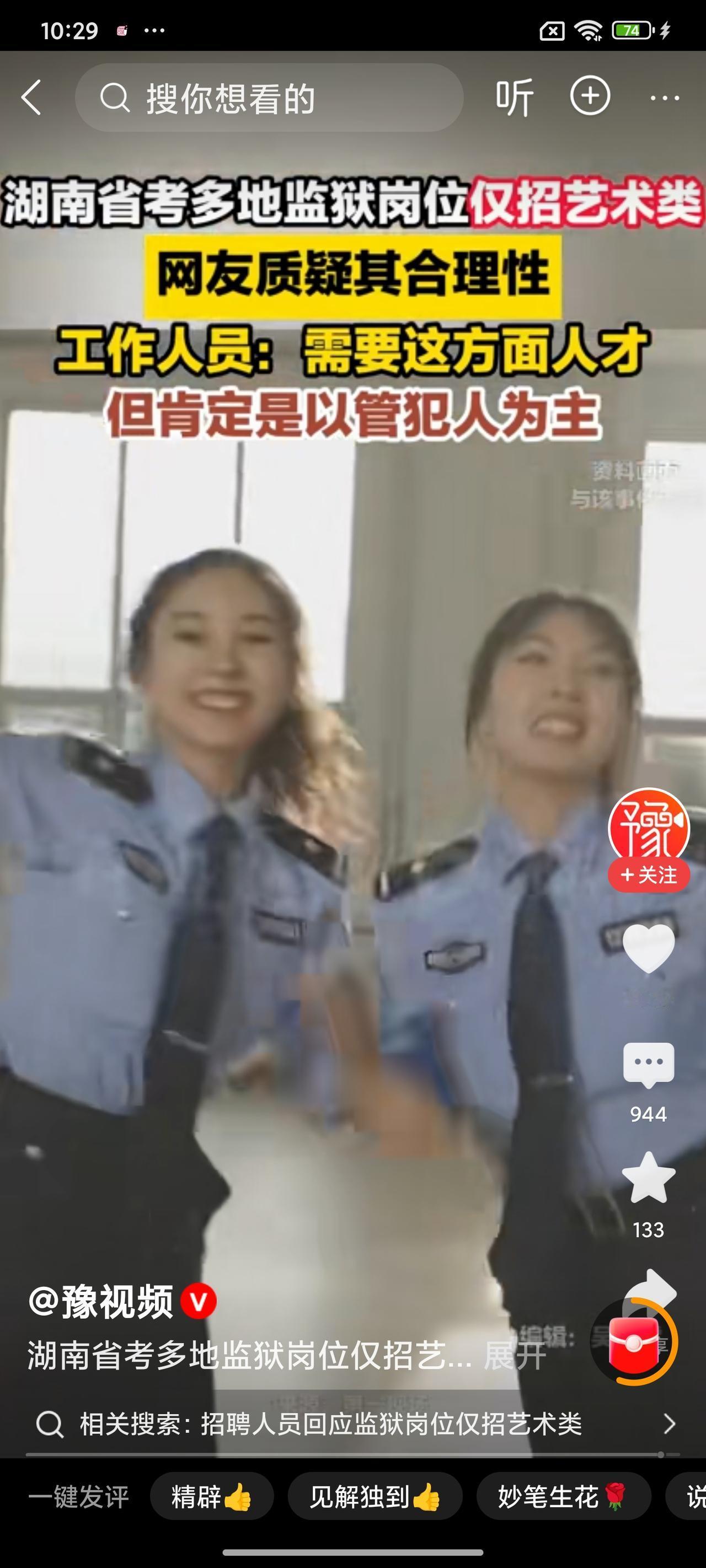 2026省考离谱操作？湖南监狱狱警岗竟只招艺术生，网友脑洞开翻天真的被20