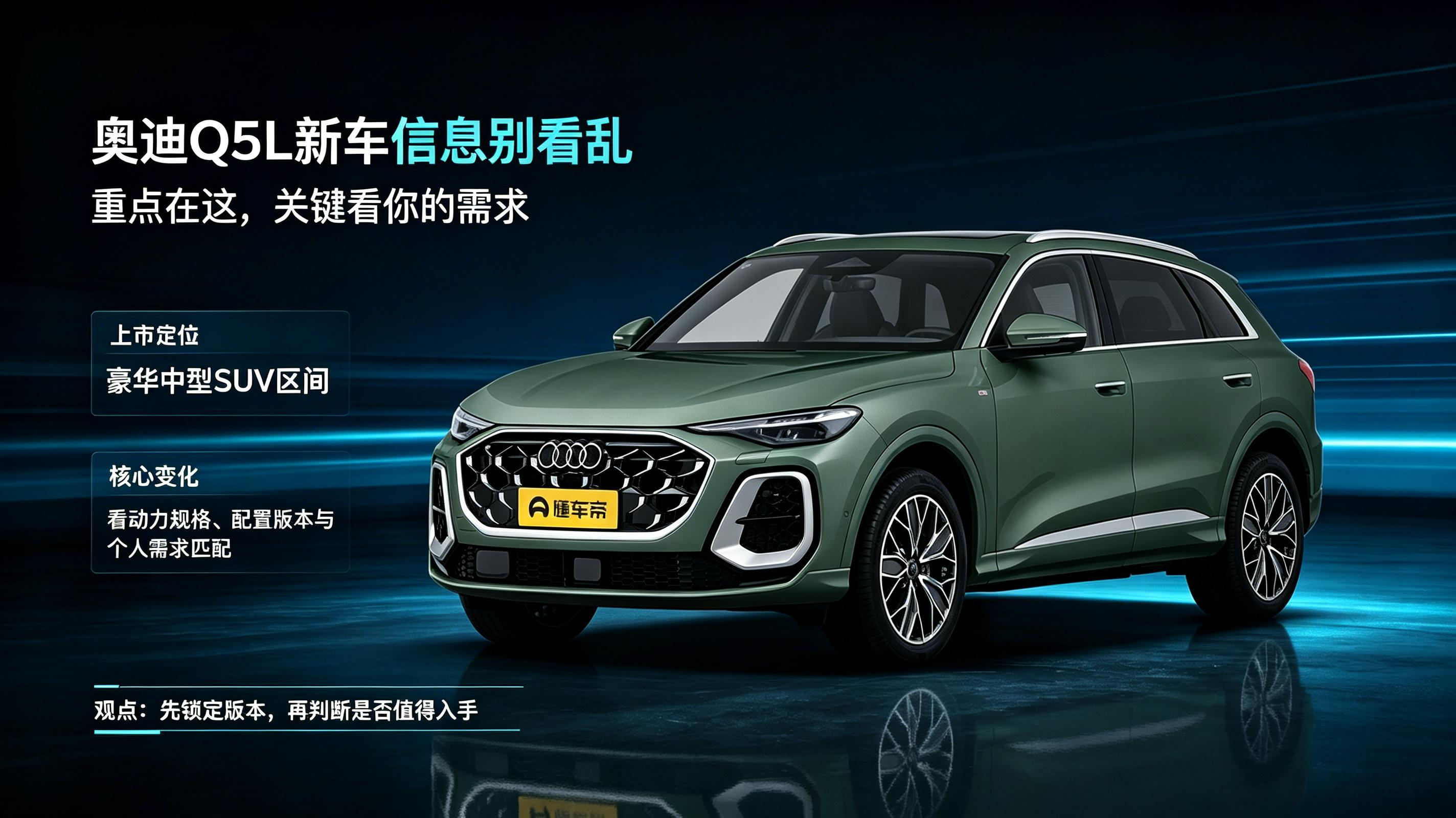 奥迪Q5L新车选别乱看