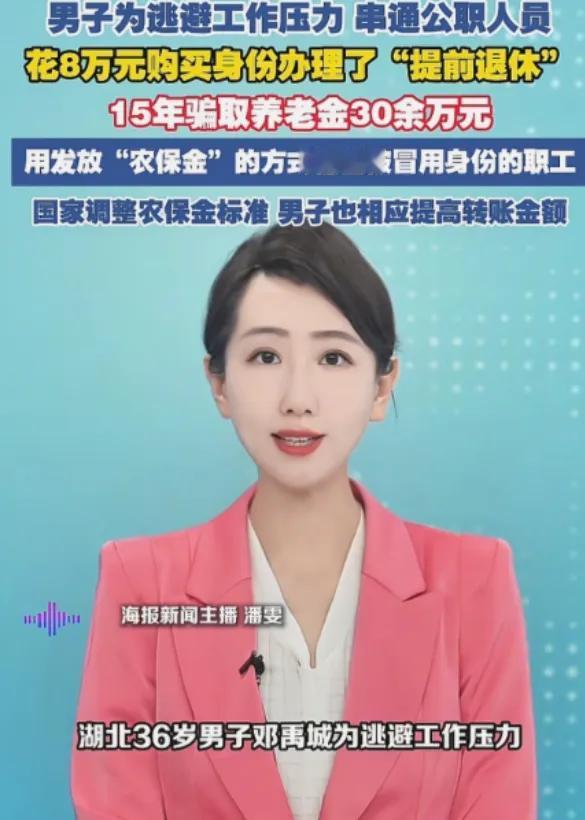 胆子太大了！湖北，37岁男子拿了8万元给一镇领导，对方给他找了一个镇办服装