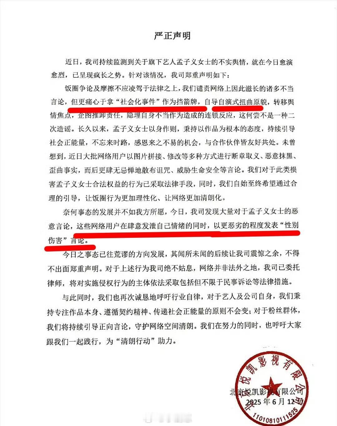 孟子义、李昀锐走到了两方互告粉丝这一步。孟子义｜李昀锐｜​​​