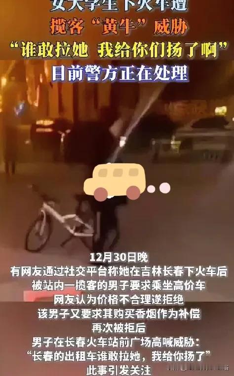 长春文旅天塌了！“拉活威哥”让女学生买烟后续：警方正在处理中！这位吉林的出租