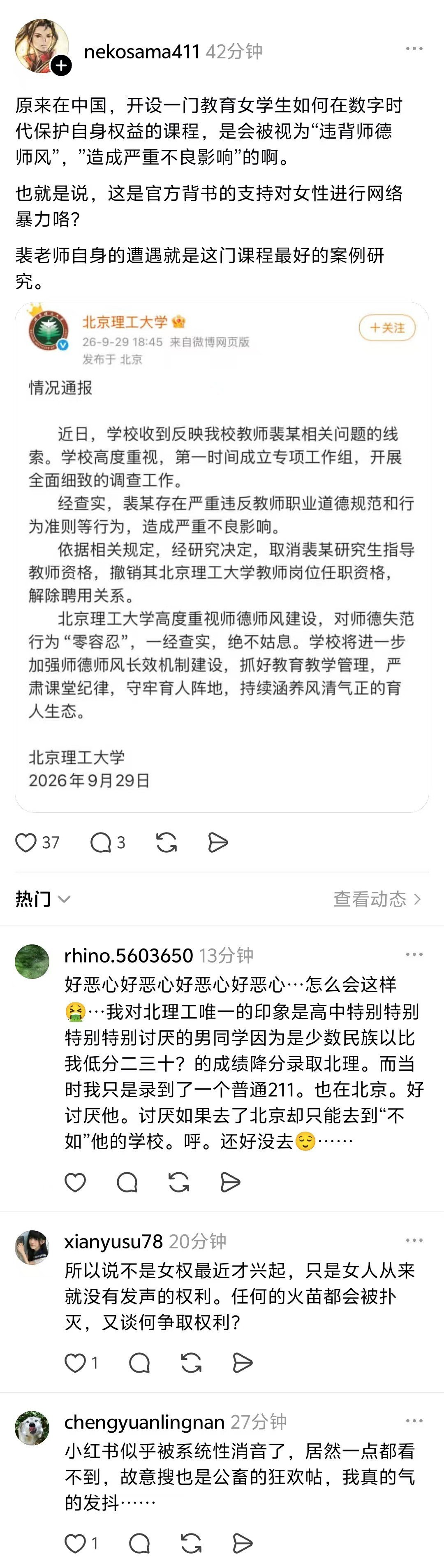 #北理工解除与裴某聘用关系#所以说这一战打得太漂亮了。打得媎妹们都不敢再替裴轶的“巧克力”言论辩护，