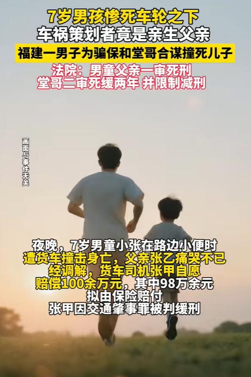 近日报道，福建三明，7岁男童不幸被货车撞击，当场身亡。事后，货车司机自愿赔偿10