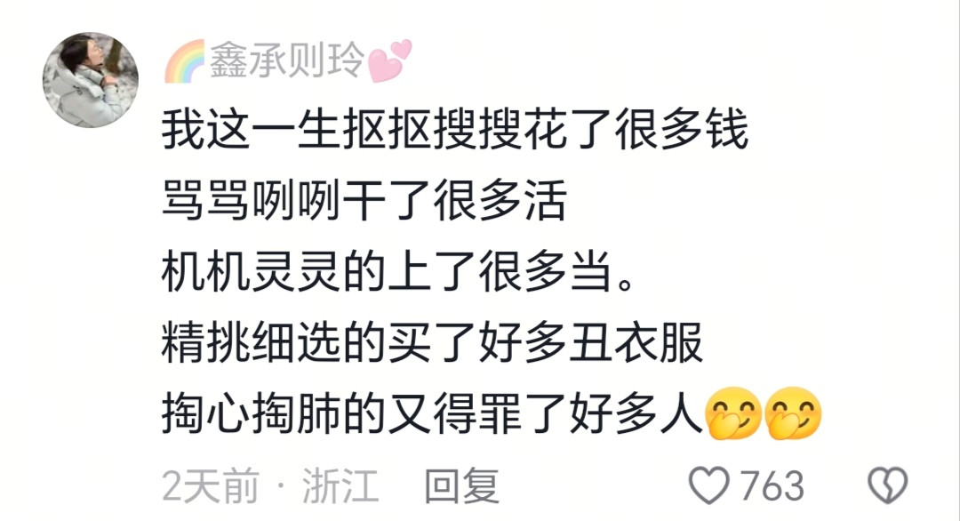 精挑细选的买了好多丑衣服