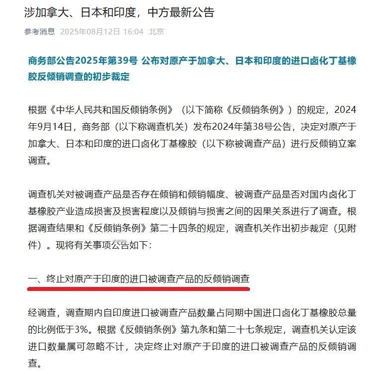 日加印三国同时收到中方反制通知，日本加拿大如丧考妣，印度却一片欢腾在与美国同