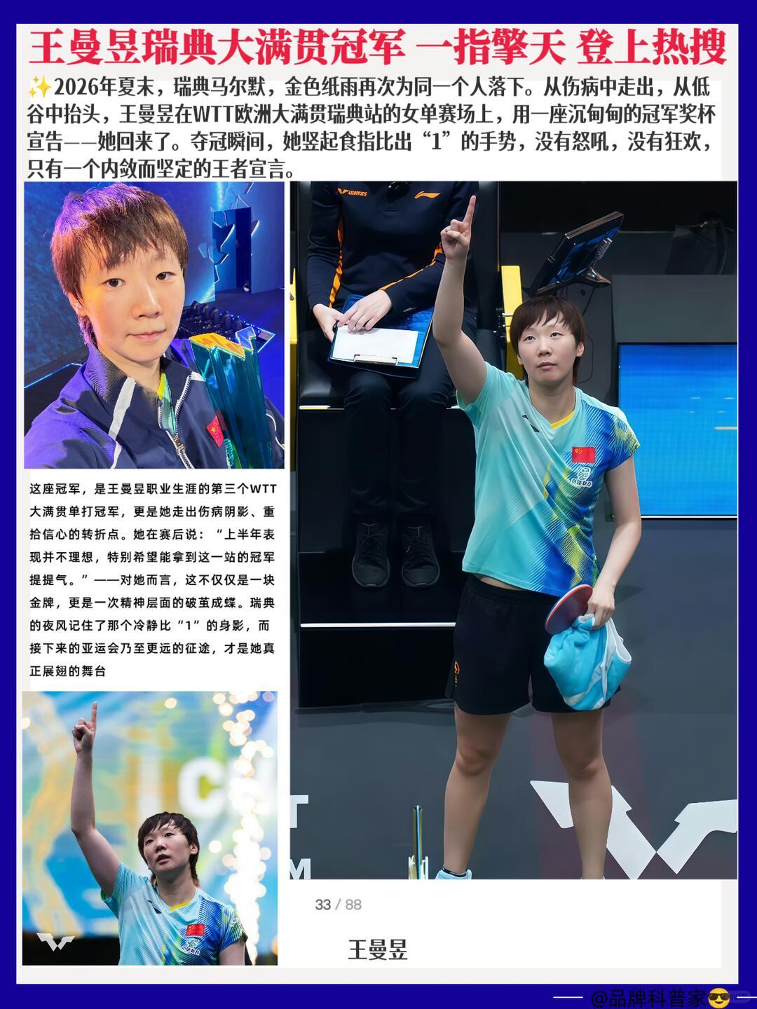 王曼昱登顶世界第一，给国乒女单带来的几重变化王曼昱登顶世界第一，不只是个人