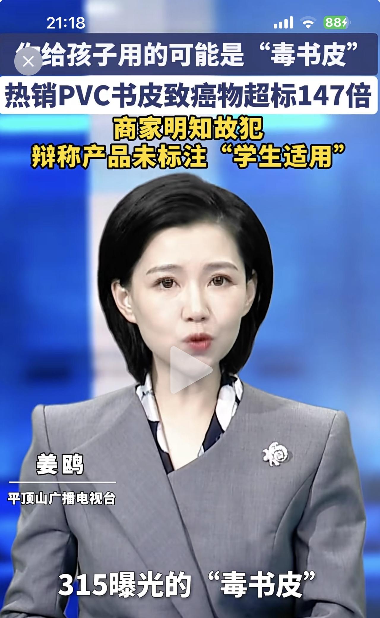 “3·15”打假，有毒有害书皮致癌物质严重超标，数据触目惊心，来看看你家孩子中招