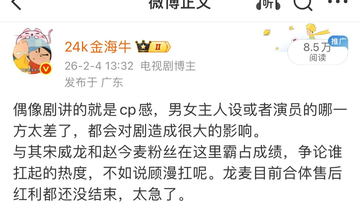 还记得我之前发的吗？宋威龙和赵今麦正处于骄阳似我红利期，娇兰就是其中之一，龙麦目