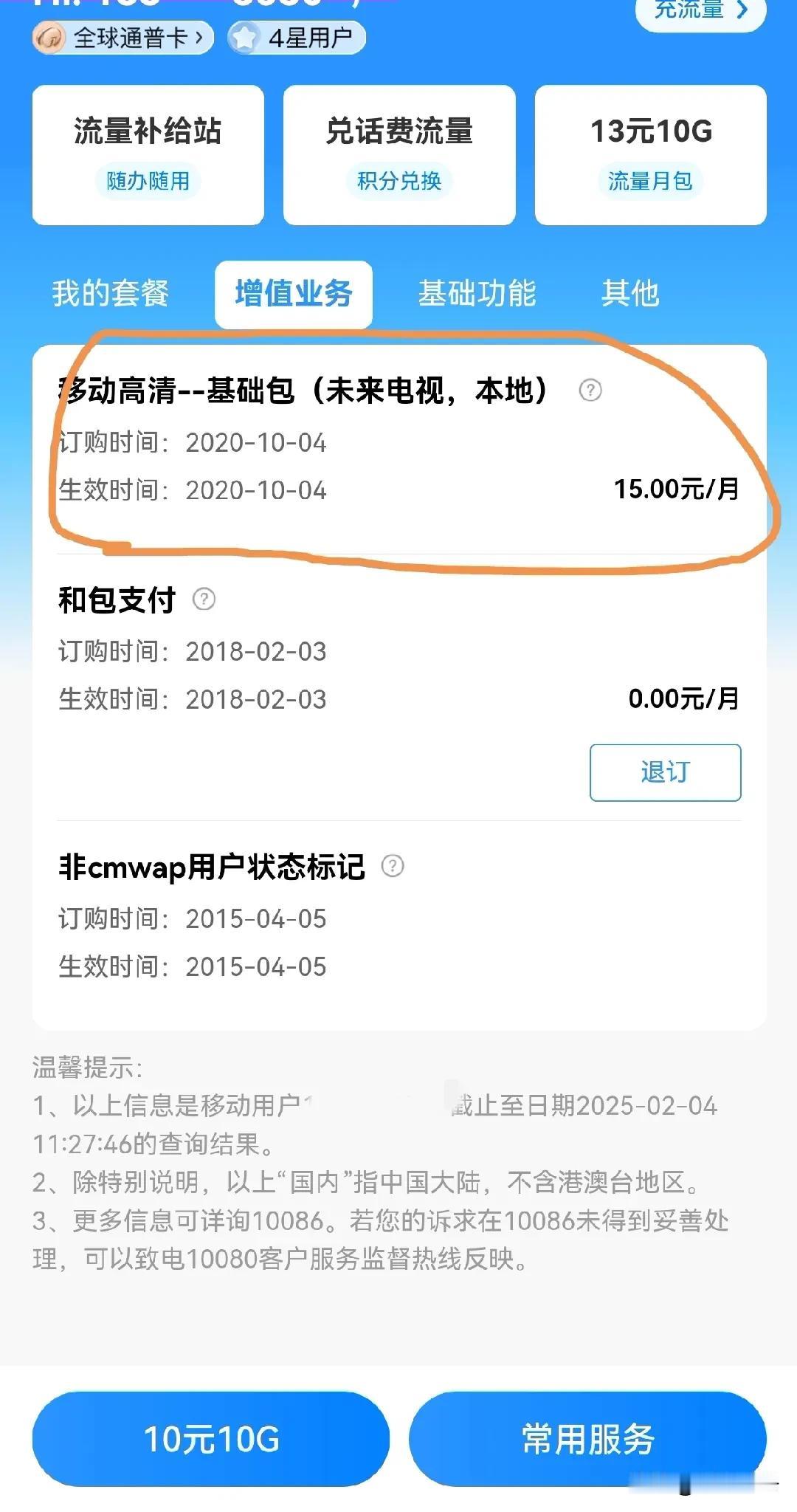 移动太坑爹了！电视机顶盒子开始收费了，15块一个月，一年就是180！我用现在这个