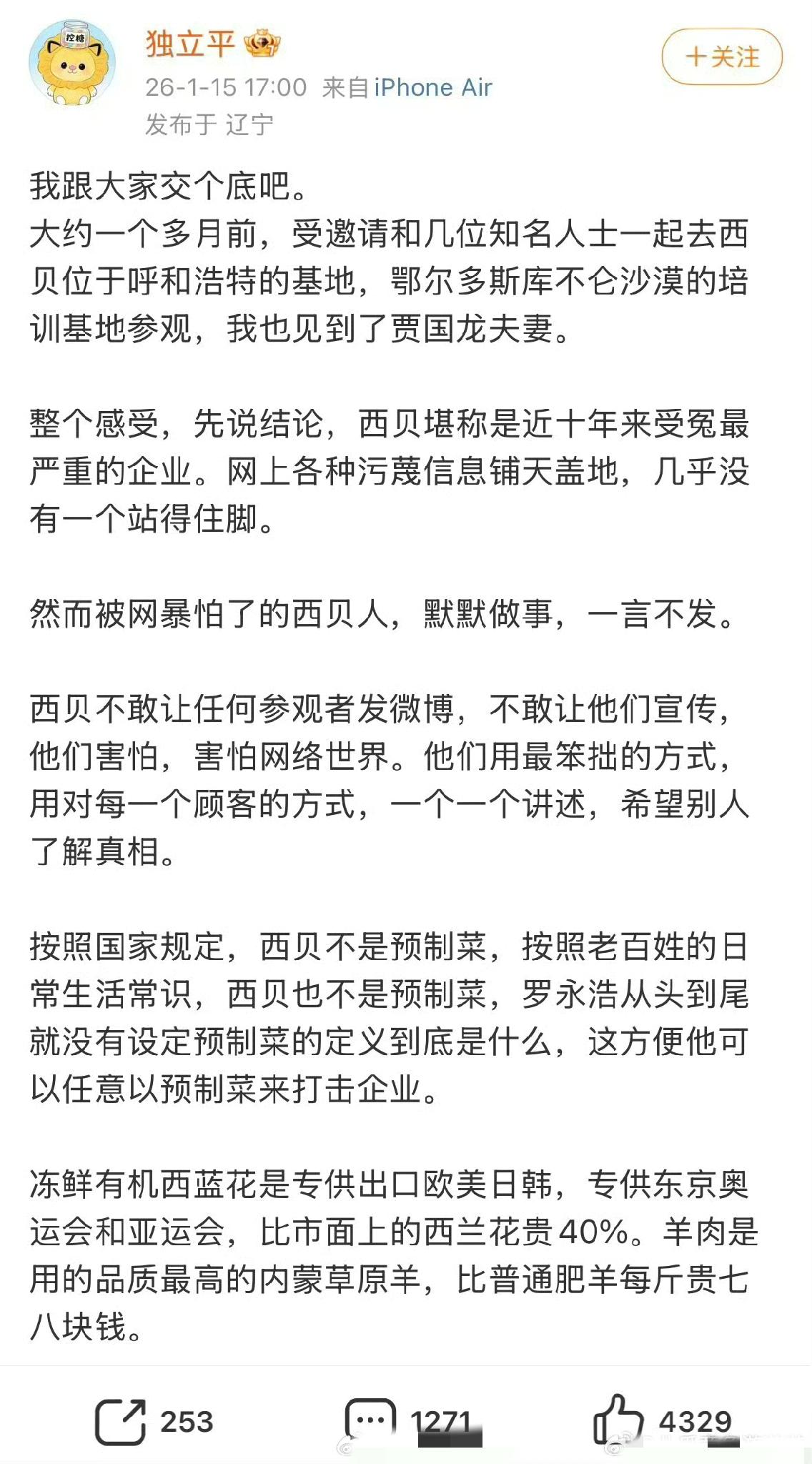 据独立平爆料，原来这一波西贝请了李子旸、理记等知名大V，然后一起造声势。沸沸扬扬
