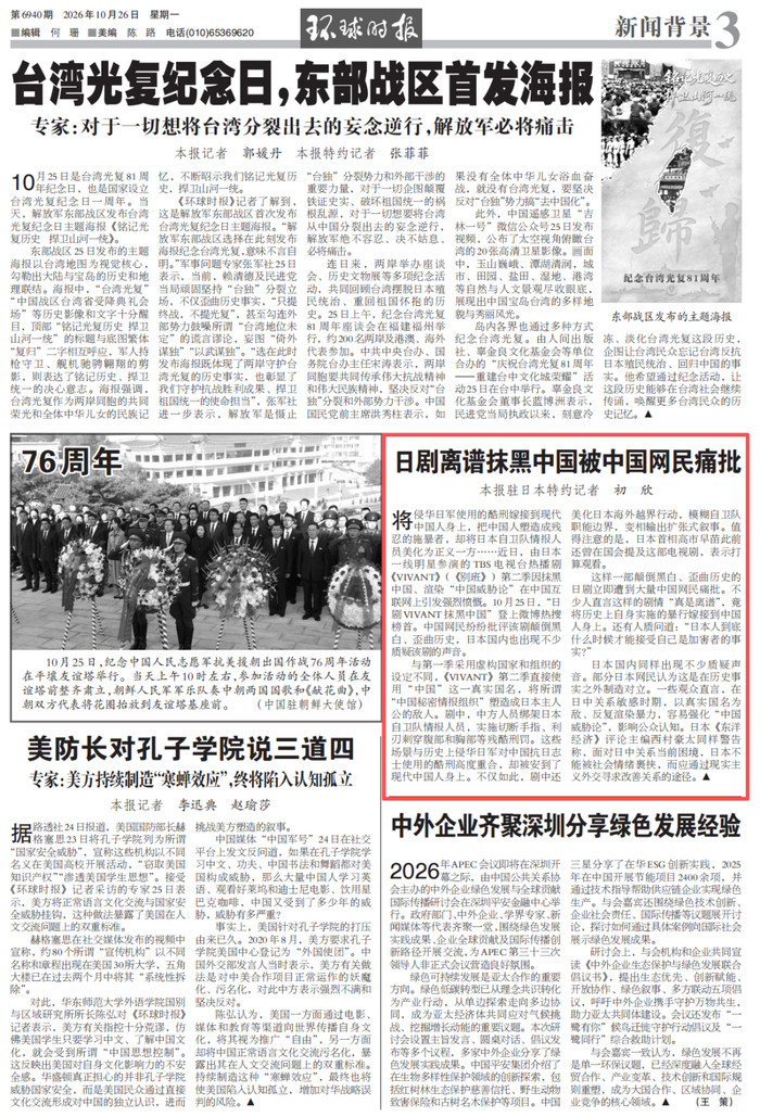 日剧离谱抹黑中国，被中国网民痛批