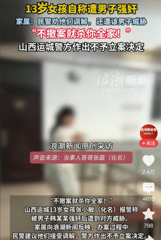 山西运城，一名年仅13岁的女孩返回出租屋时，不幸遭遇一名男子尾随进入屋内。该男子