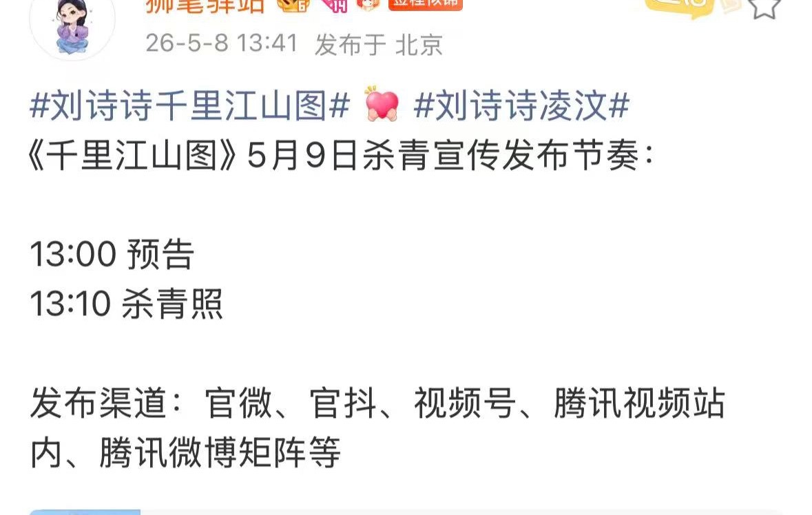 刘诗诗《千里江山图》凌汶居然有预告，第一个预告吧，期待刘诗诗凌汶