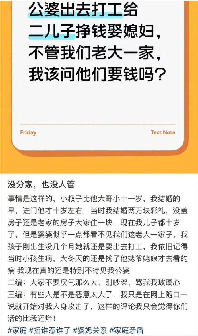 女网友发帖提出灵魂拷问：公婆出去打工给二儿子挣钱娶媳妇，不管我们老大一家，我该问