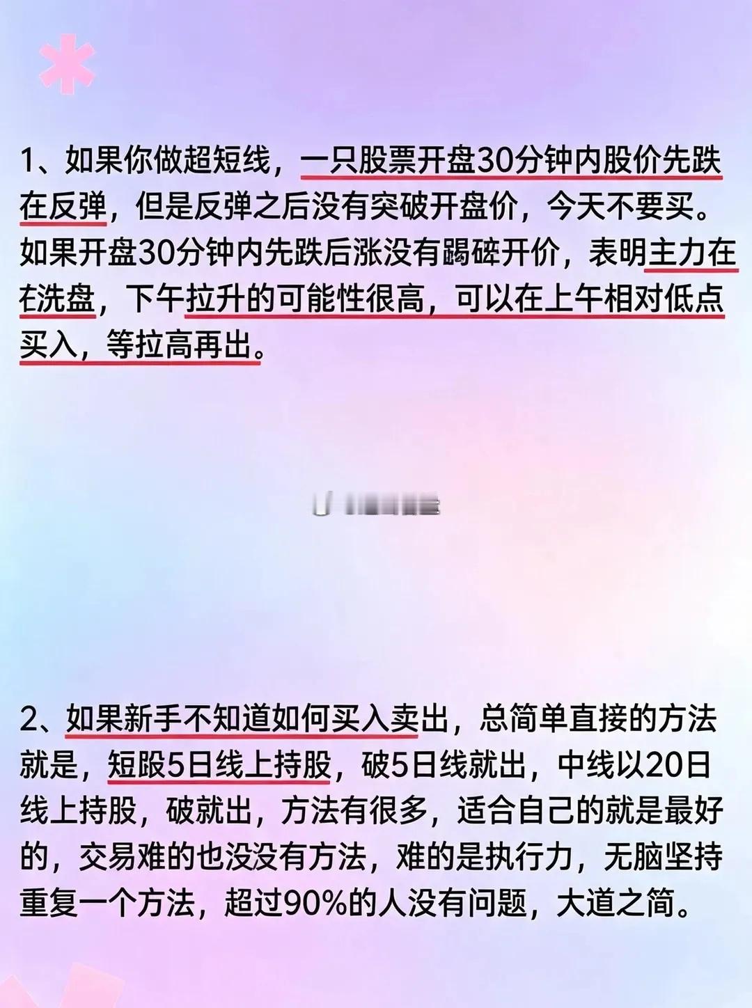 如果你未来三年不打算离开股市，背完此文！股市股票知识我的炒股日记认知决定财