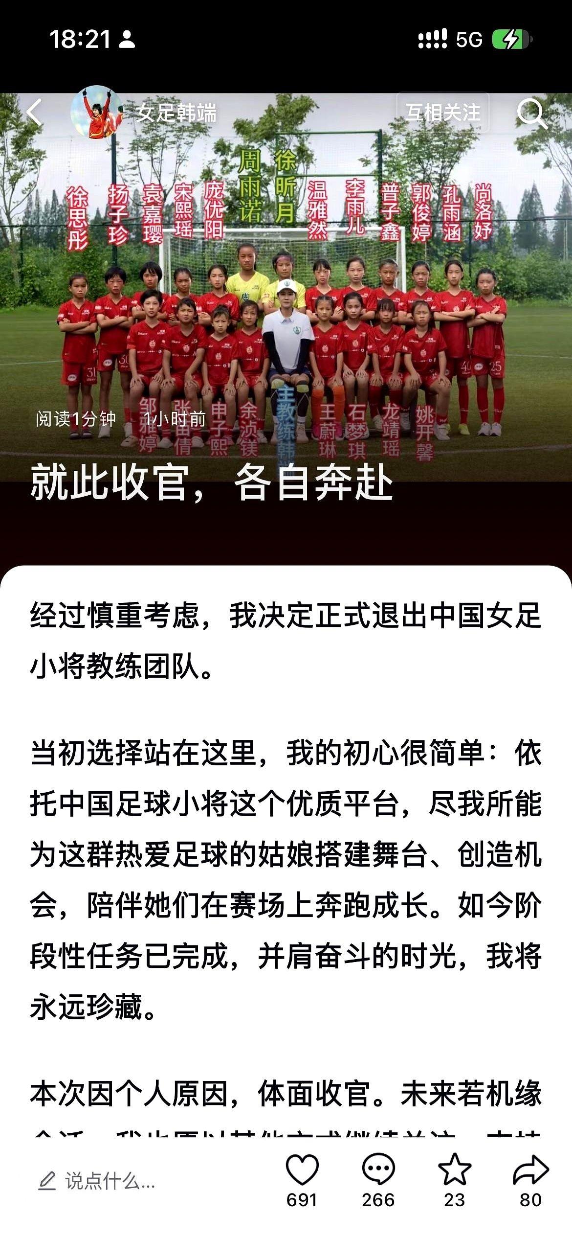 前女足球员韩端的一条深夜动态，直接给刚起步的中国女足小将队伍扔下一记闷雷：“经过