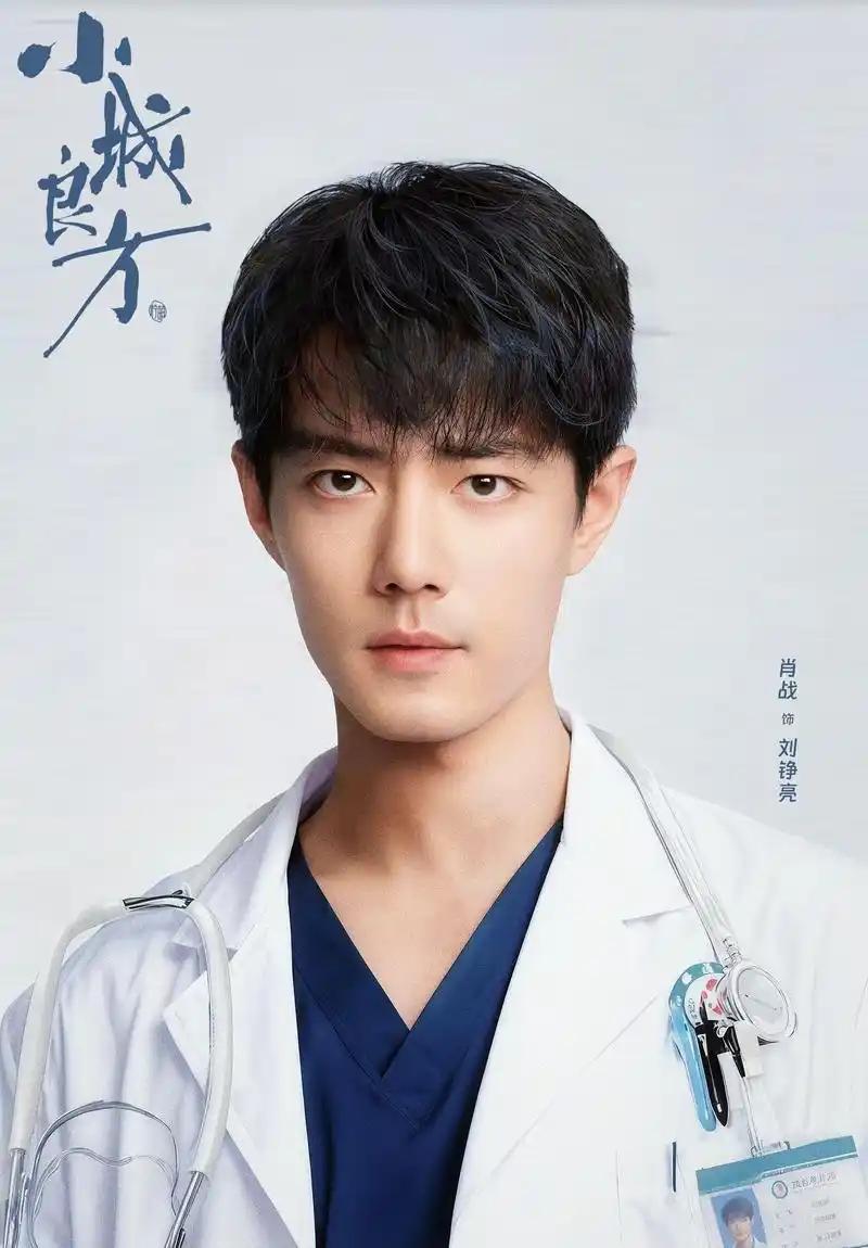 肖战新剧《小城良方》杀青，很多人又开始不理解了，什么电视剧拍了快半年？肖战在杀