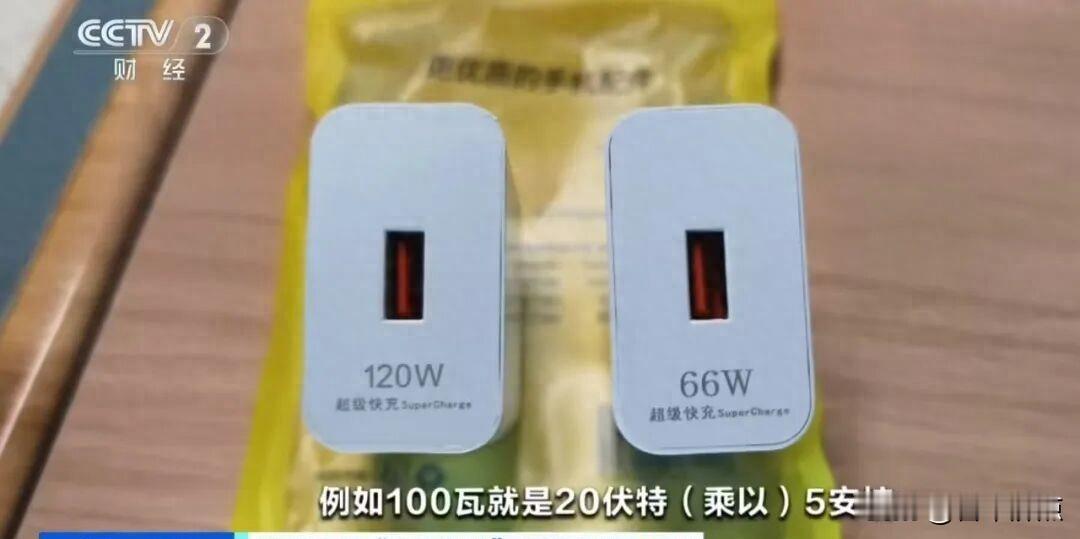 “120W”充电器插上没反应，包装上写得明明白白，背面小字却写着22.5W，同一