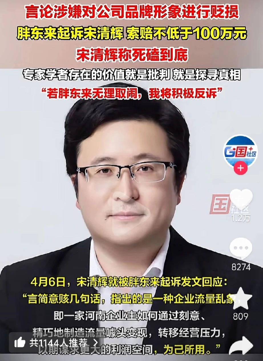 宋清辉告诉胖东来，你若不服就来干！于东来与柴怼怼的侵权事件引发网