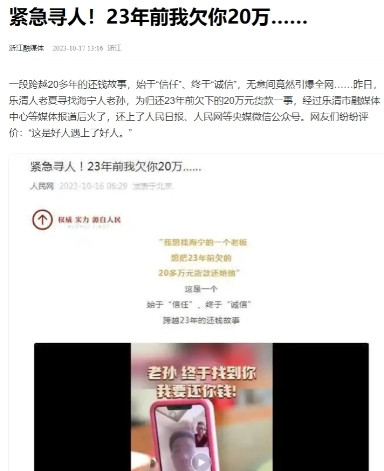 温州老板，你在哪里？23年前我欠你20万！”23年前，老夏因生意亏损，拖欠了老孙
