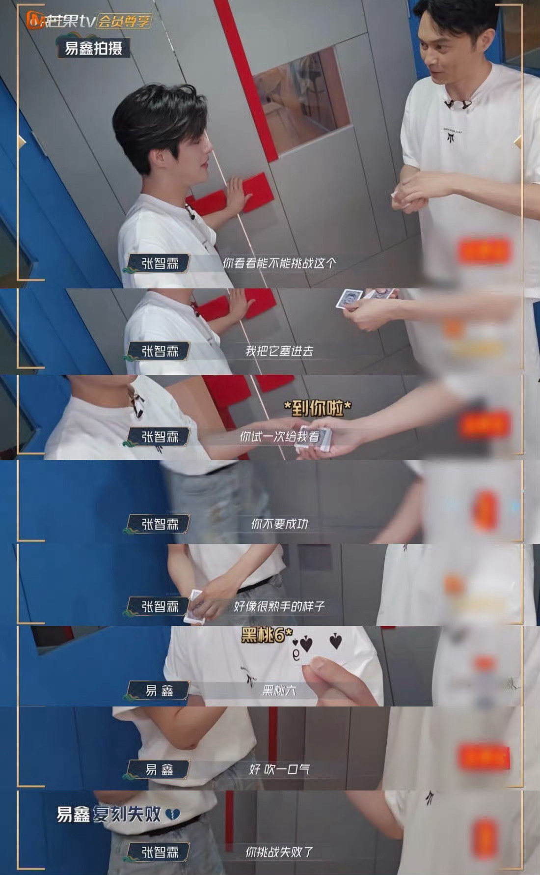 X易鑫易鑫被陈小春张智霖林晓峰三连过易鑫的披荆斩棘之路：自信挑战→惨遭打