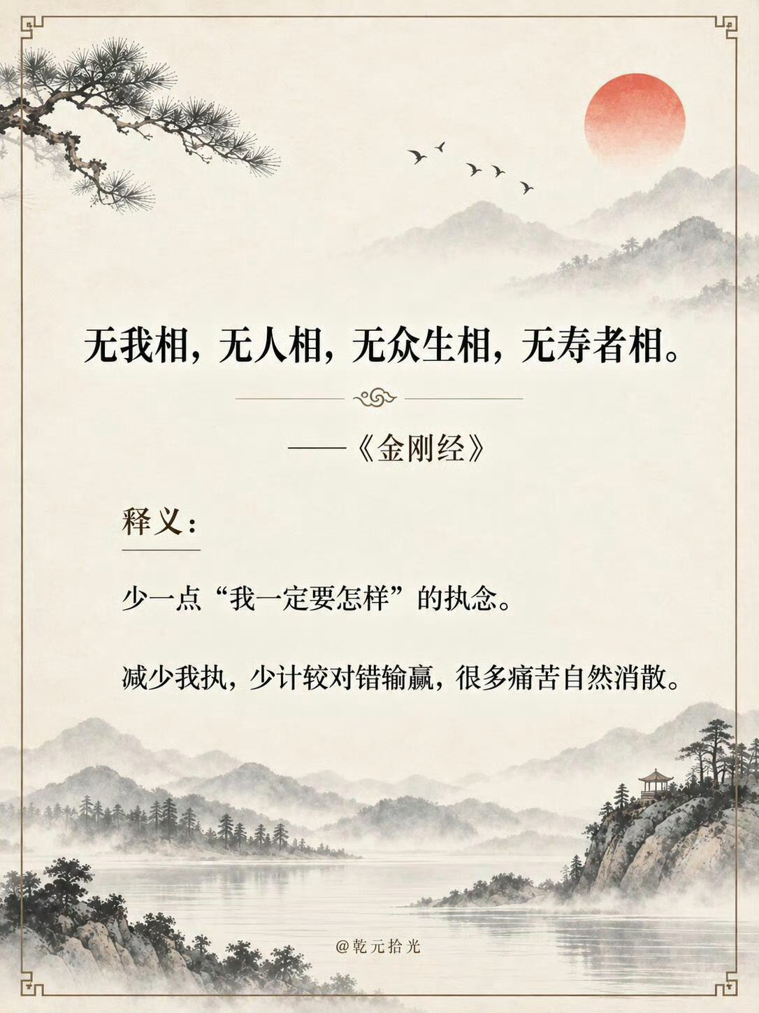 金刚经：旺自己的七句话，心烦时读一读。​​​