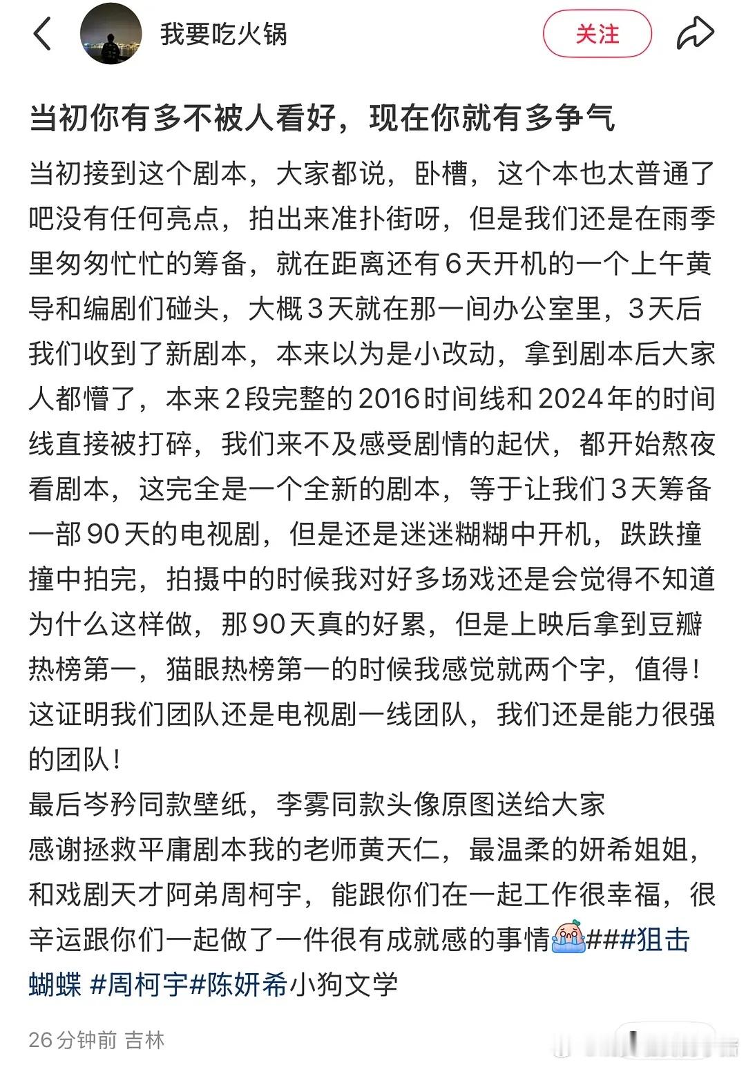 狙击蝴蝶工作人员发布，投资很小，3天筹备了一部90天的电视剧，真的逆风翻盘
