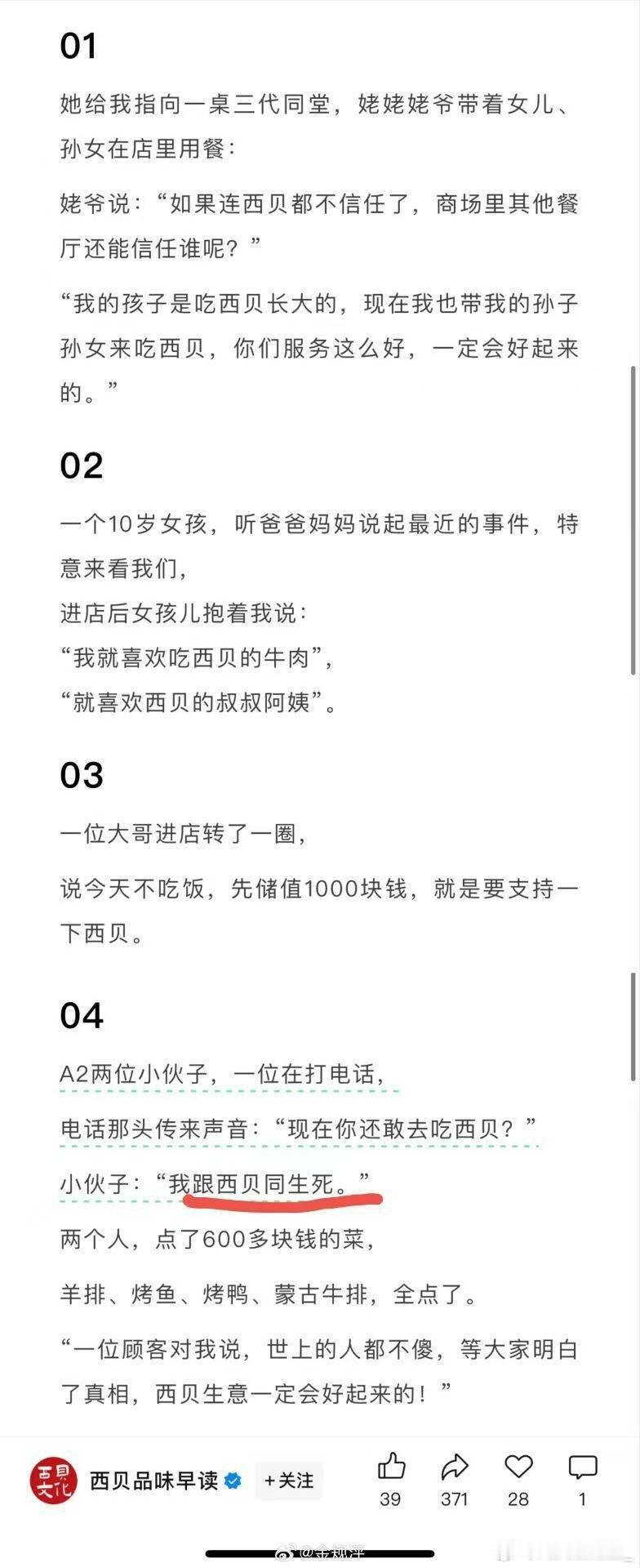 我怀疑西贝这套公关话术是和某消费电子巨头学的内味太冲了华与华的受众群体果然和至道
