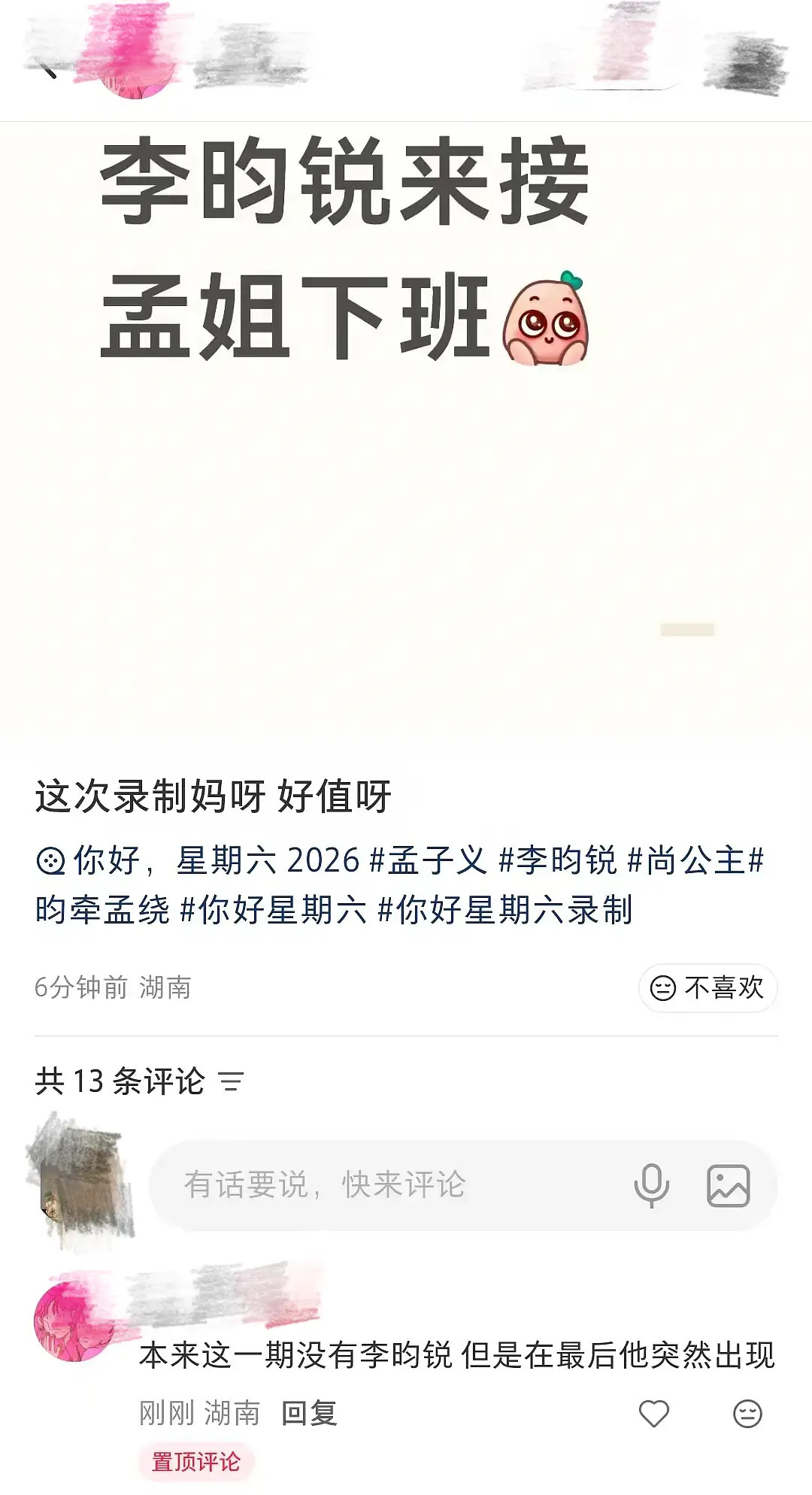 我现在相信孟子义李昀锐是真的了​​​