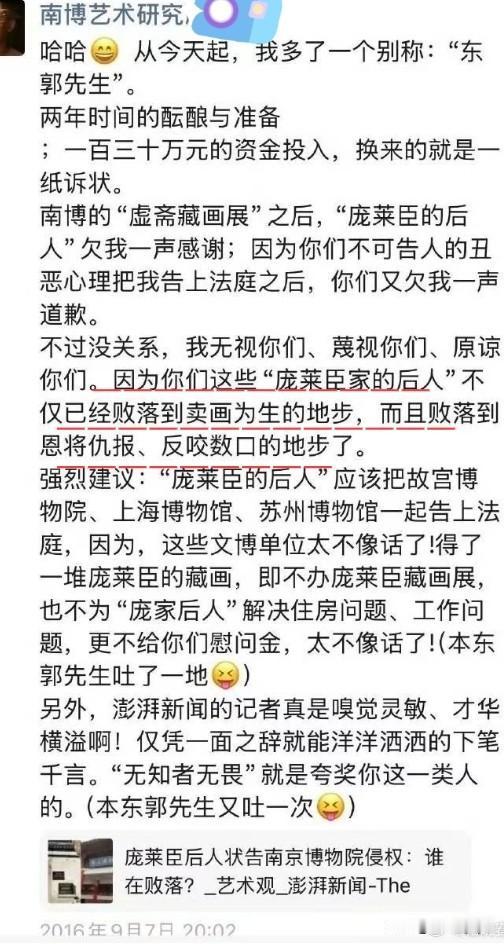 原来南京博物院文物的纠葛可以追溯到十年前！它的副所长在十年前就发文暗讽庞氏后