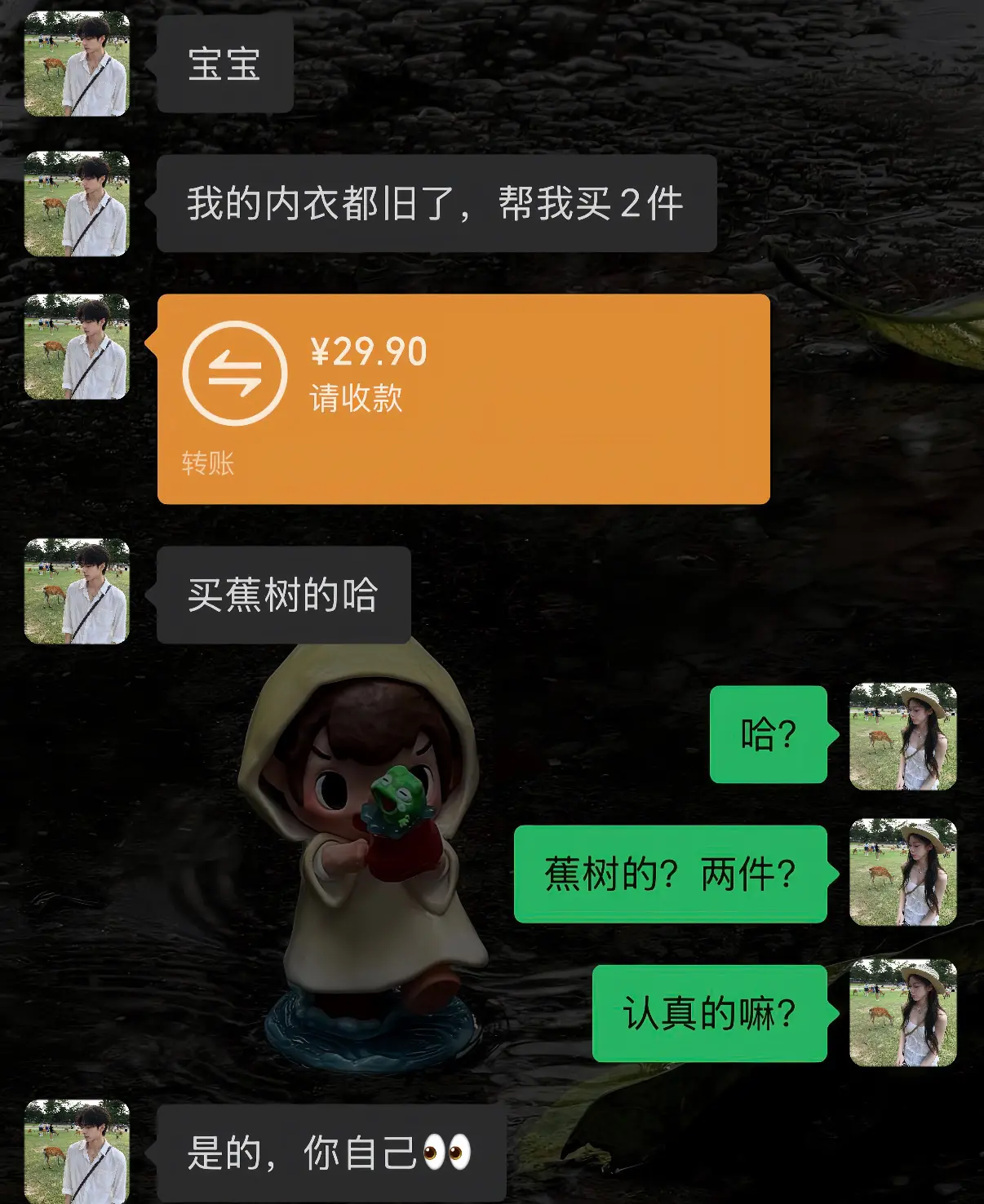 送女生礼物  内衣 蕉树