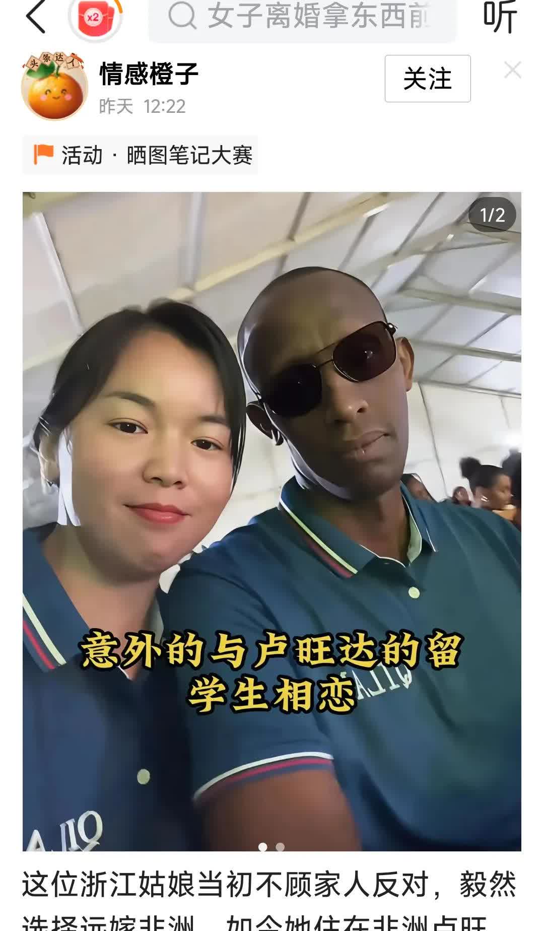 据说已有八万多名中国姑娘嫁到非洲，这位浙江姑娘在非洲的遭遇很有代表性，只不过国内