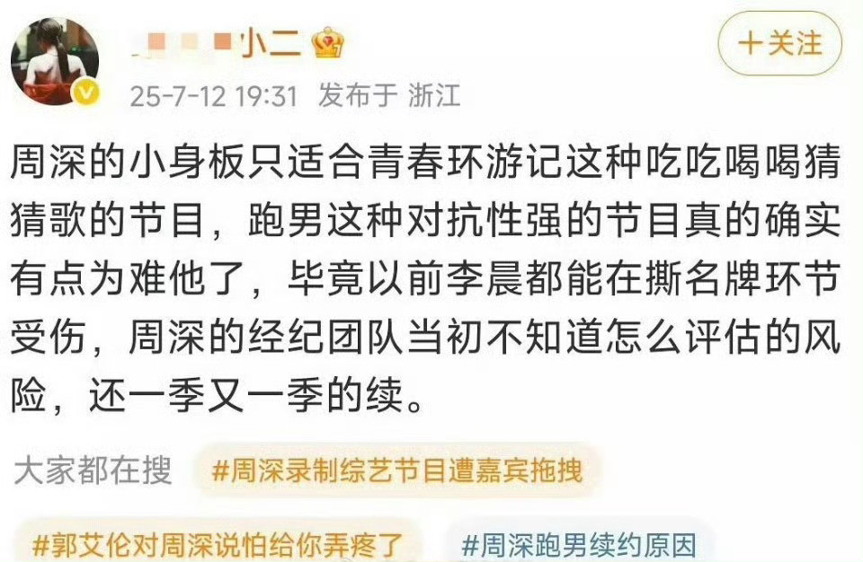 周深奔跑吧被拖行考古才知道原来跑男之前出过这么多事[？？？]……周深被拖行还这么