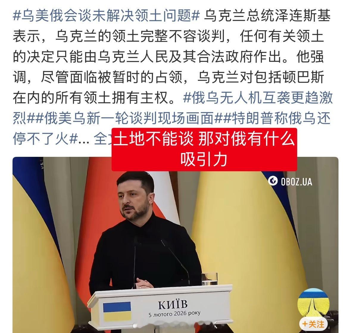 土地不能谈那对俄有什么吸引力