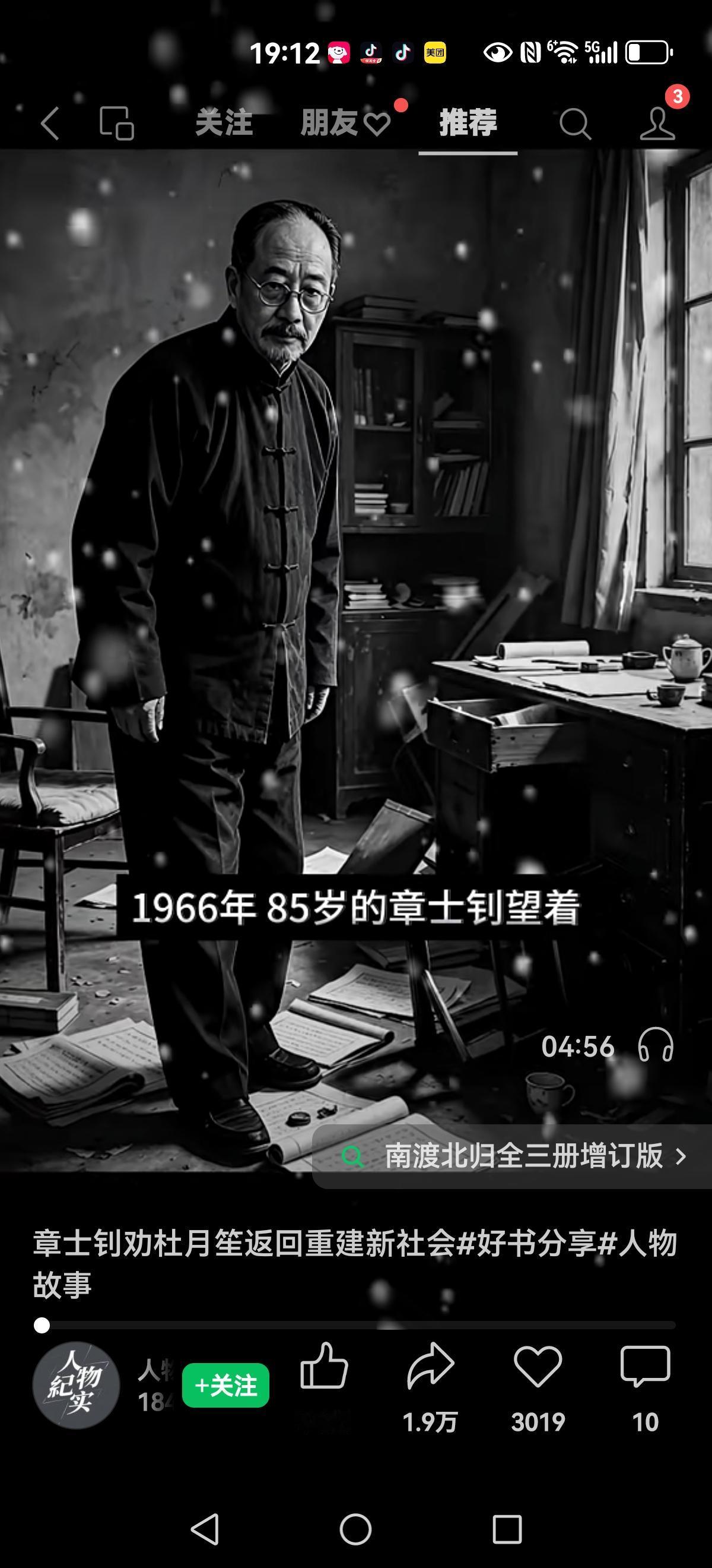 【杜月笙为何没有北归】上海即将解放杜月笙最后劝说黄金荣和他一起去香港黄金荣