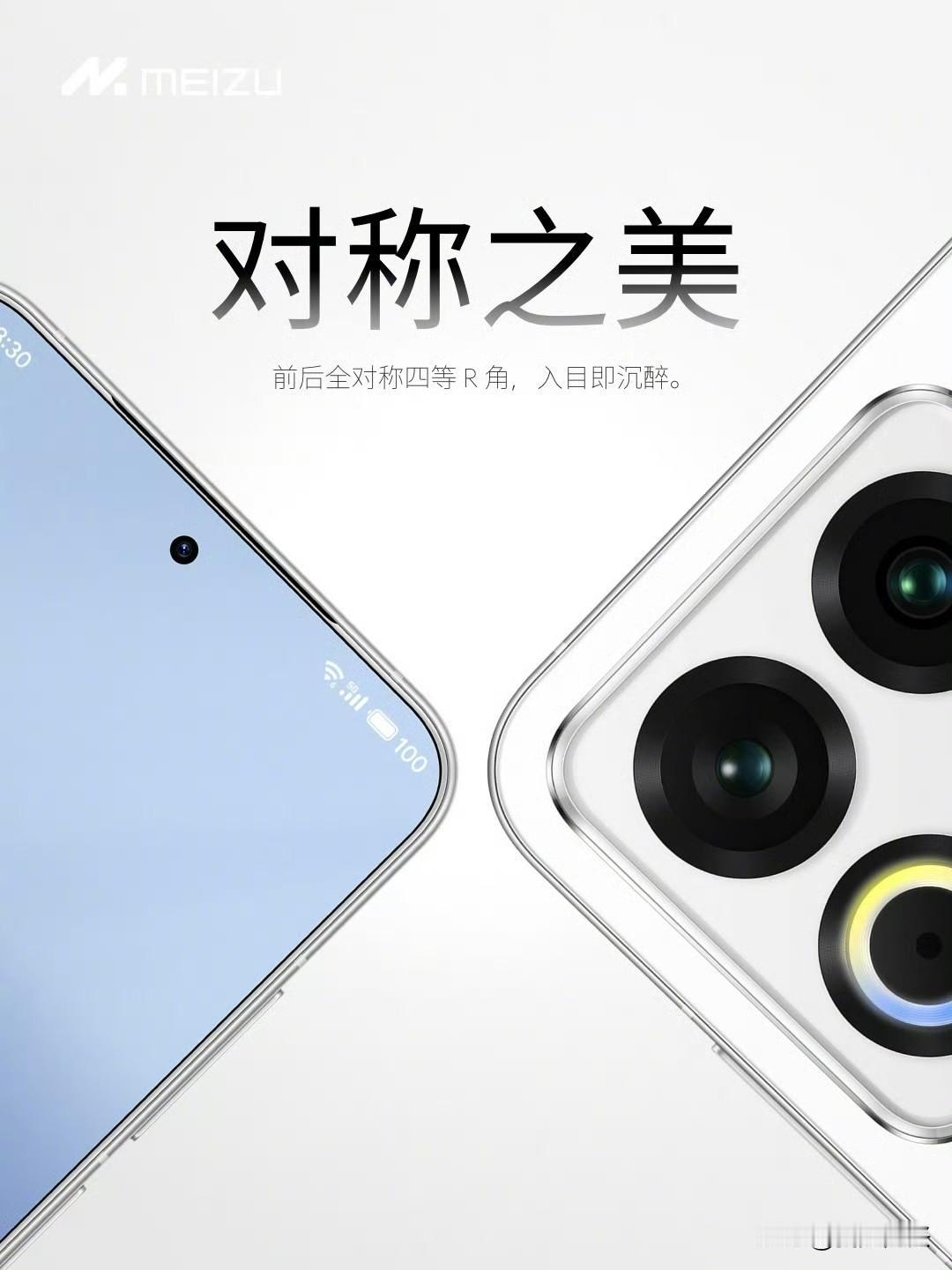 目前最注重外观设计的应该还是魅族了，前后全对称的的“R”角设计。​​​