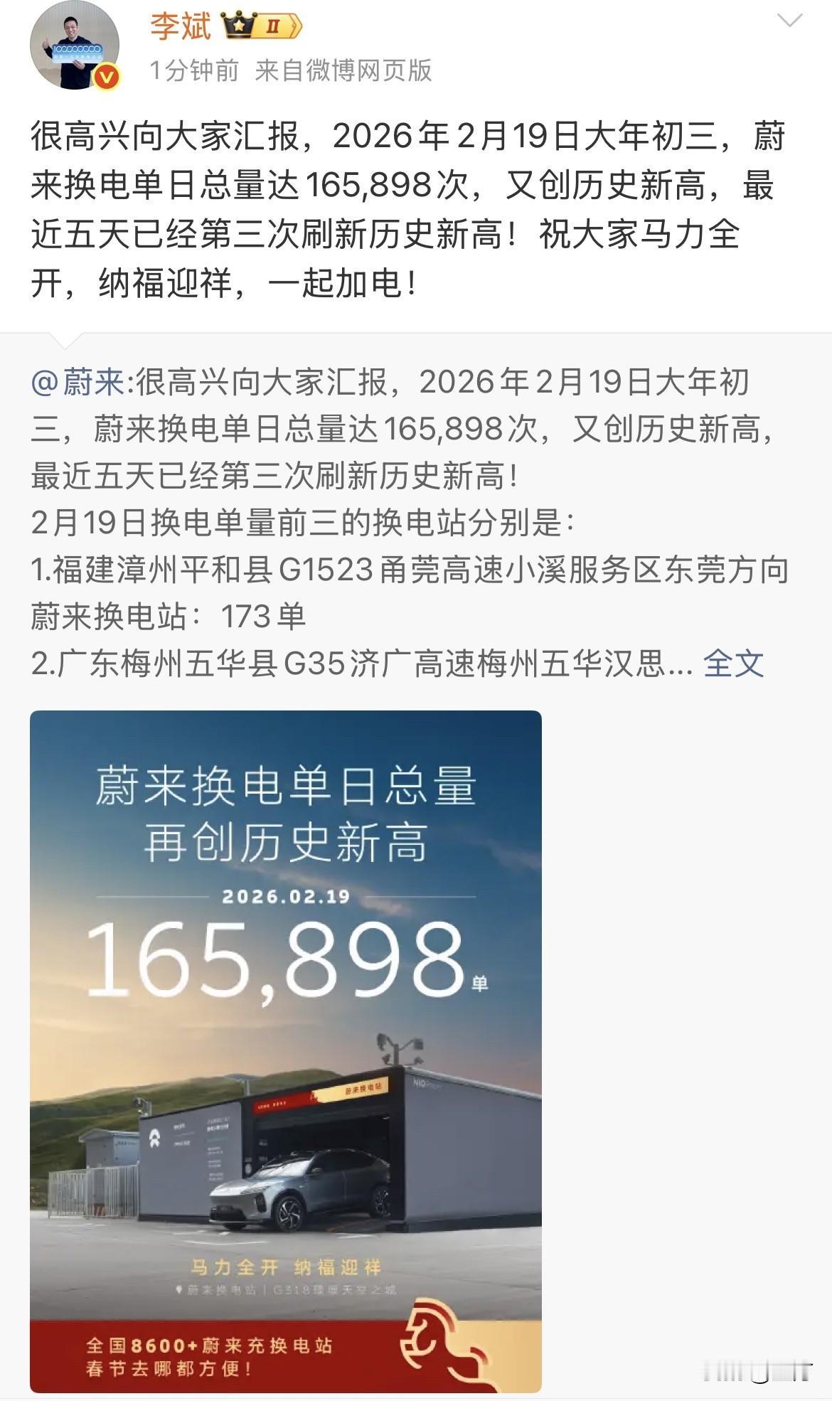 李斌:很高兴向大家汇报，昨天我们的换电次数超过了16.5次，前三名很有意思！