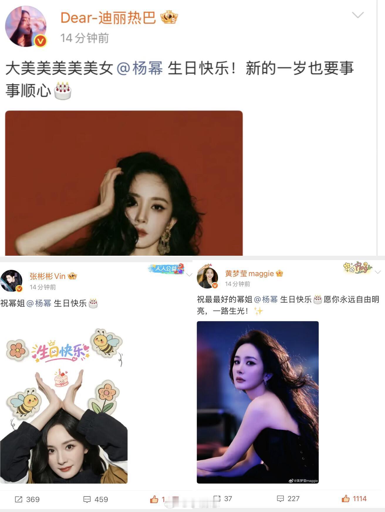 三位每年都是整点祝福杨幂‖张彬彬‖迪丽热巴‖黄梦莹‖​​​