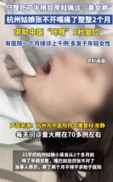 真长见识了！杭州23岁姑娘吃了半根甘蔗，嘴巴张不开了！两个月靠喝粥过日子，连个鸡