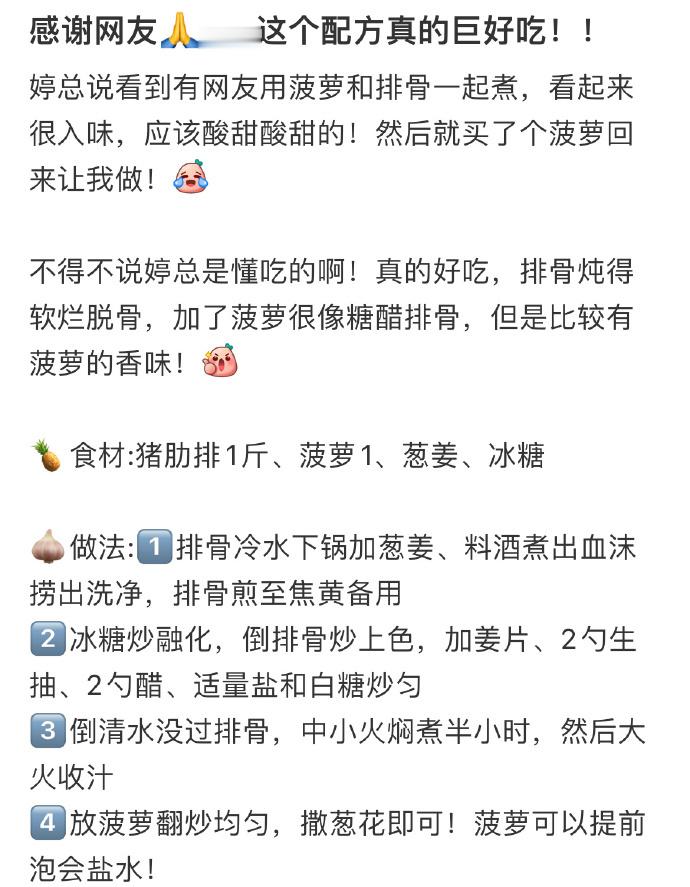 菠萝排骨感谢网友🙏……这个配方真的巨好吃！！