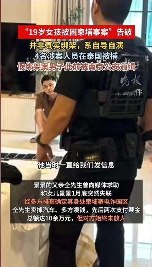 “自作孽不可活！”近日，泰国，当地警方在一处出租屋内抓获了4名中国籍公民，一女三