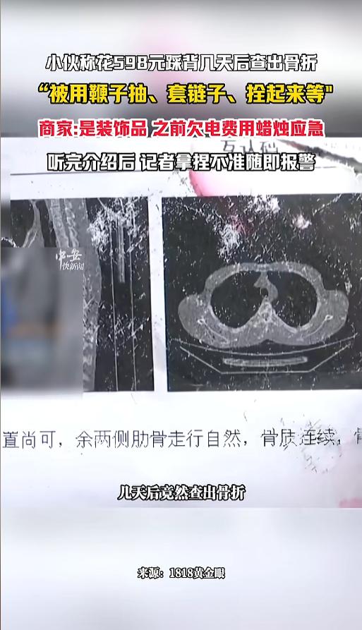 “玩的真花啊！”5月27日报道，浙江，一个小伙花了598块去踩背，期间被技师套上