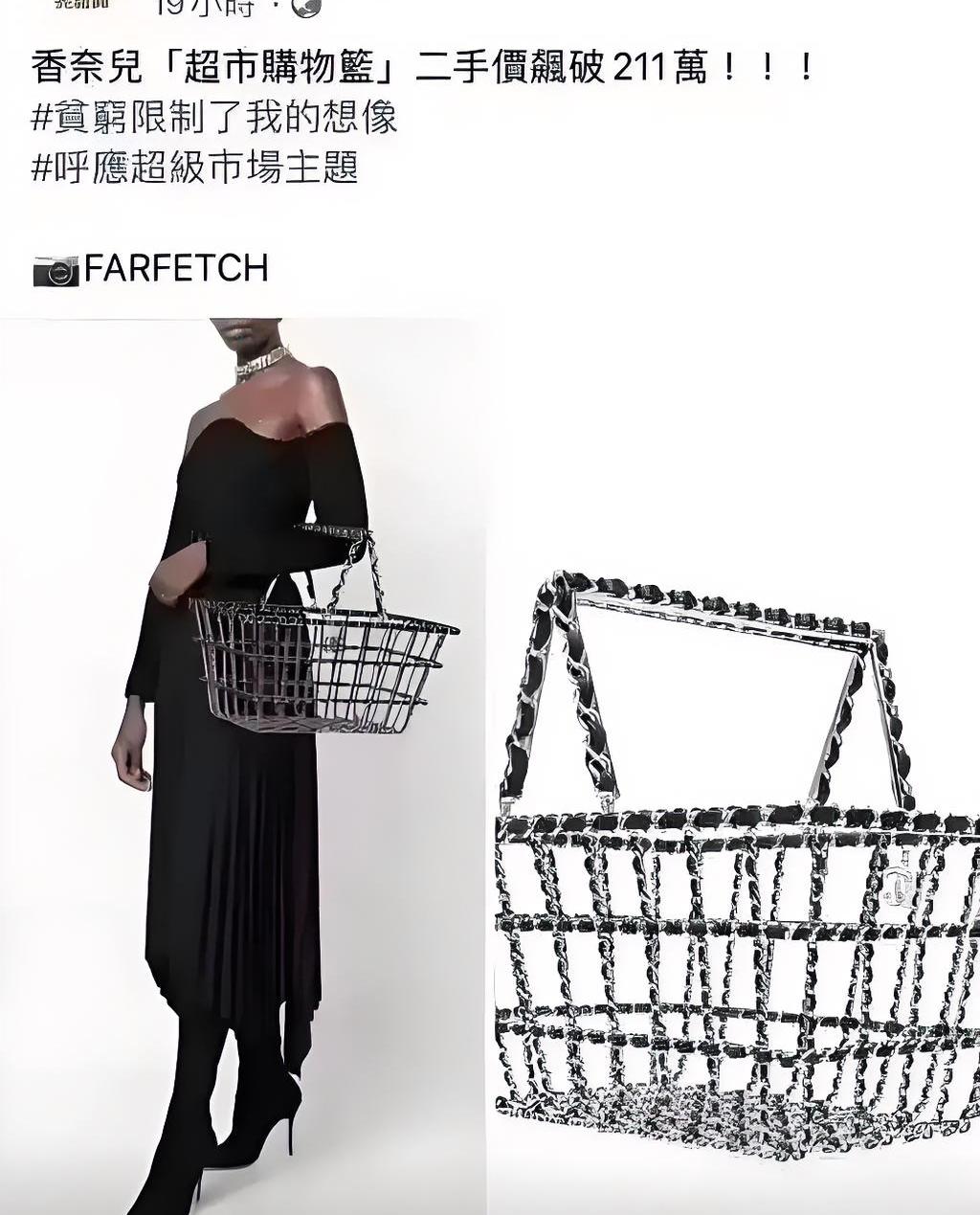 香奈儿果真不坑穷人！一款形似购物篮的手提包在拍卖会上以15.24万美元（约合