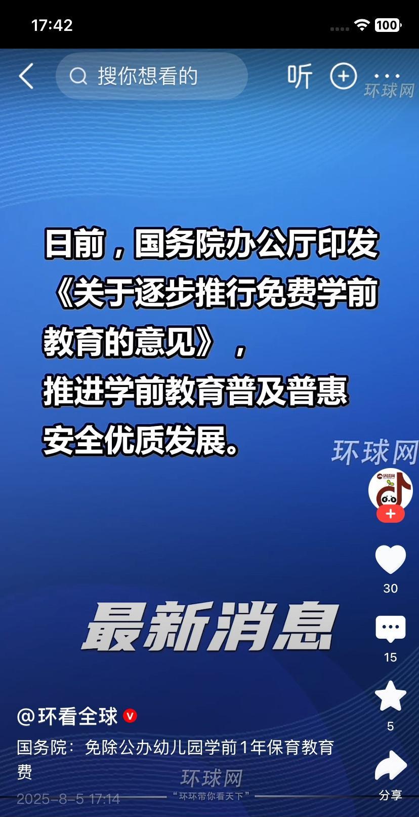 好消息！昨天小妹打电话跟我说，孩子上幼儿园都免费了，她们家的孩子，我的外甥女，