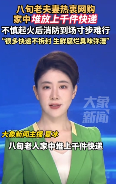 太危险了！”上海，一对八旬高龄夫妻平常就喜欢网购，家中堆了上千件快递盒子，这天家